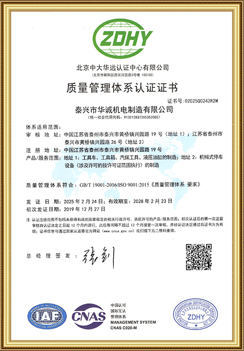 華誠機電質量體系認證