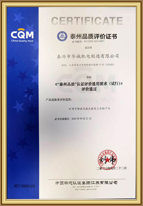 泰州品質評價證書
